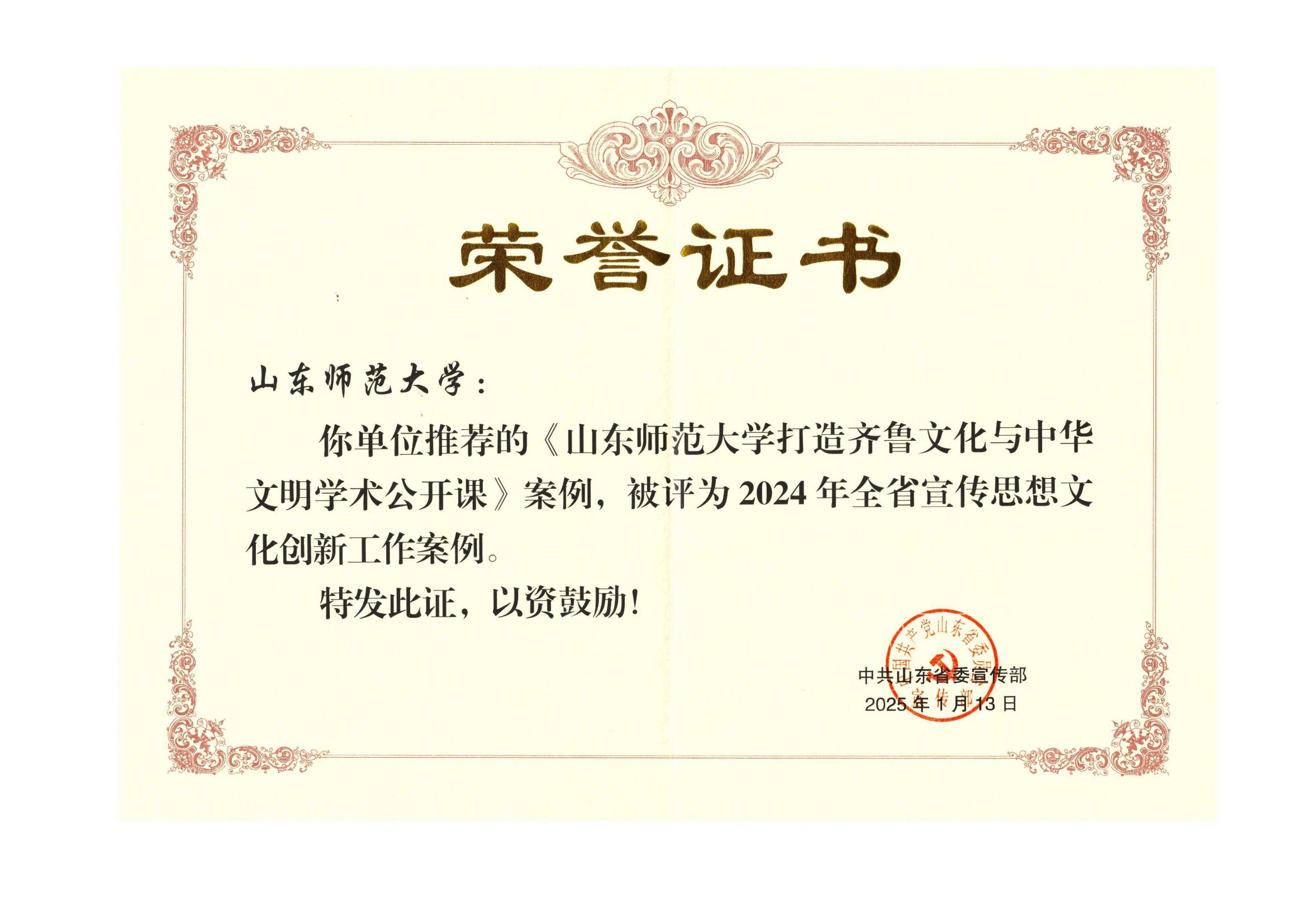 证书2025.1：2024年全省宣传思想文化创新工作案例_00
