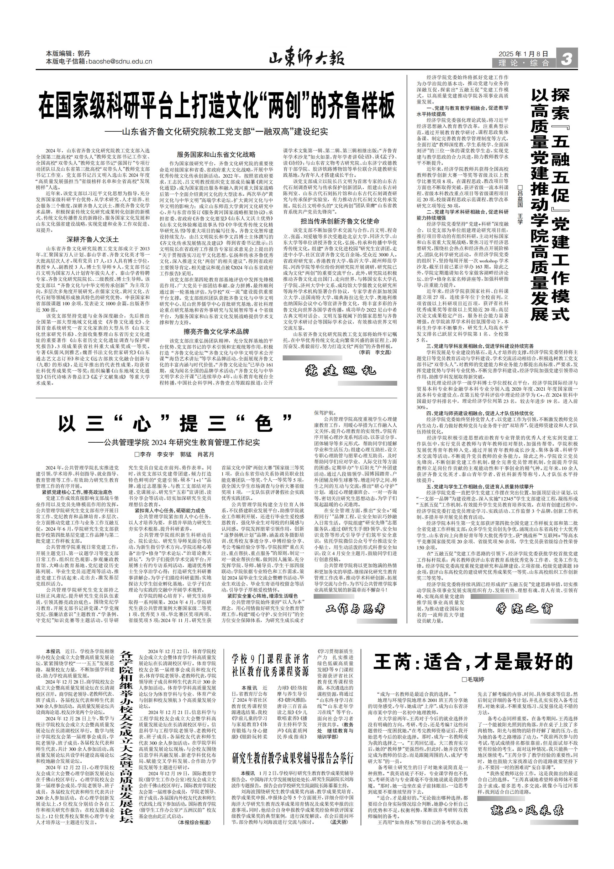 2025.1.8《山东师大报》刊发支部文章_00