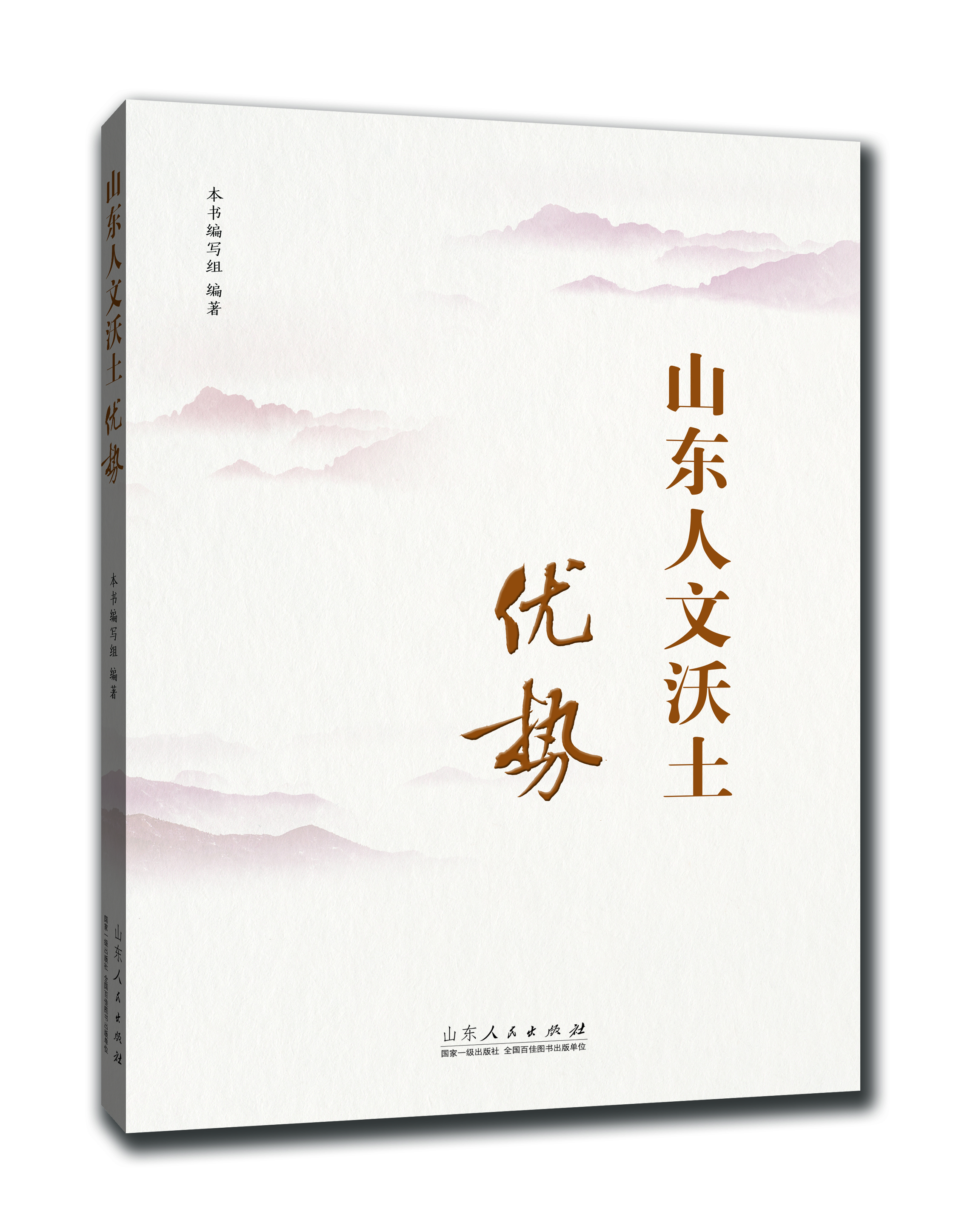 山东人文沃土优势